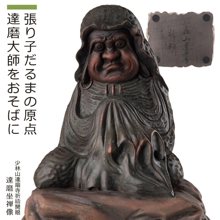 楽天市場】【開眼供養済み】 少林山達磨寺『達磨大師坐禅像』（大・小 