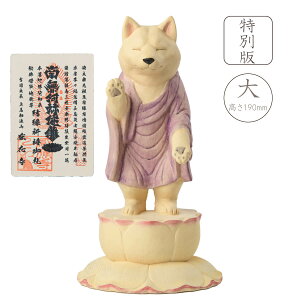 【安心のメーカー直営、直送】 『ペット供養の来迎犬阿弥陀』(仏屋さかい 猫buddha にゃんぶっだ ペット供養 ペット用 メモリアル 仏像 阿弥陀如来 犬仏 猫の仏さま 手元供養 仏壇 祭壇 メ