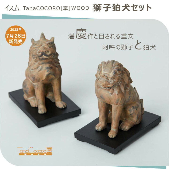 楽天市場】【安心のメーカー直営、直送】 TanaCOCORO[掌]WOOD『獅子 