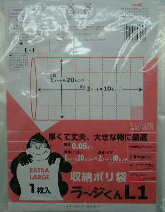 楽天市場】システムポリマー L-1 ポリ袋 ラージくん L1 1P (ゴミ袋 ごみ袋 ビニール袋 収納ポリ袋 特大サイズ 大型 ペール用 業務用 厚手 1枚 巨大)【単】 : ラクスフォート 楽天市場】システムポリマー L-1 ポリ袋 ラージくん L1 1P (ゴミ袋 ごみ袋 ビニール袋 収納ポリ袋 特大サイズ 大型 ペール用 業務用 厚手 1枚 巨大)【単】 : ラクスフォート