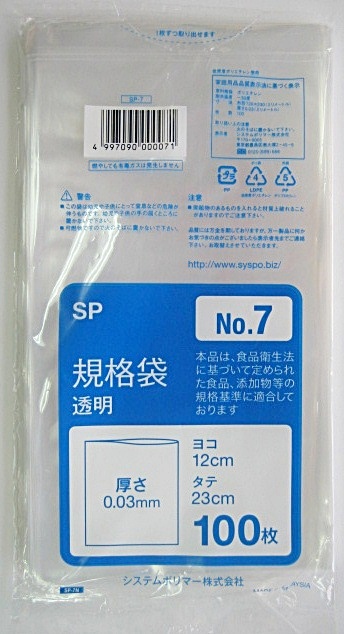 楽天市場】システムポリマー SP-7 規格袋 NO7 100P (ポリ規格袋 ポリ袋