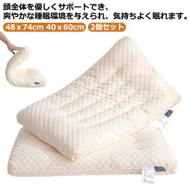 低い 40×60cm 薄い 子供用 安眠 まくら 枕 大人 肩こり 頸椎サポート 2個セット！ロータイプ 薄型 通気 48×74cm いびき防止 水洗い ひくめ 快眠 ジュニア 洗える 低い枕 軽量 薄め 安眠 頸椎安定 柔らかい ピロー 低め