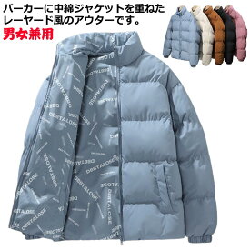 ダウン風コート フェイクレイヤード メンズ パーカー レディース 中綿ジャケット 長袖 冬物 ゆったり 送料無料 フード付き 重ね着風 冬アウター 中綿入り ポケット付き あったか 暖かい 防寒対策 厚手 アウトドア 大きいサイズ 中綿コート