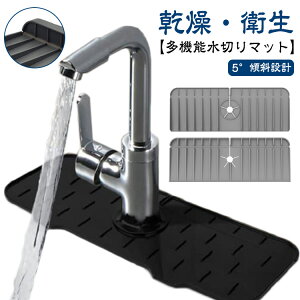 2枚セット!蛇口水切りマット 乾燥用 排水マット シンク蛇口用スプラッ シュガード 速乾 洗える 滑り止め 水汚れ防止 洗える キッチン バスルーム シリコン水栓パッド