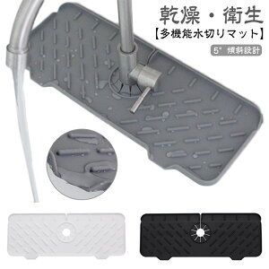 水汚れ防止 スプラッ シンク蛇口用 蛇口水切りマット 乾燥用 速乾 シュガード キッチン蛇口水切りマット 滑り止め シリコン水栓パッド シンクスプラッシュガード シリコン製 白 洗える キ