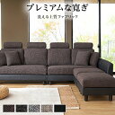 ソファー ソファ コーナーソファ カウチソファー カウチソファ 4人掛け 3人掛け ヘッドレスト リビング ハイバック 大人数 おしゃれ ゆったり 洗える クッション 洗濯可 腰 ポケットコイル 組み替え 組み合わせ