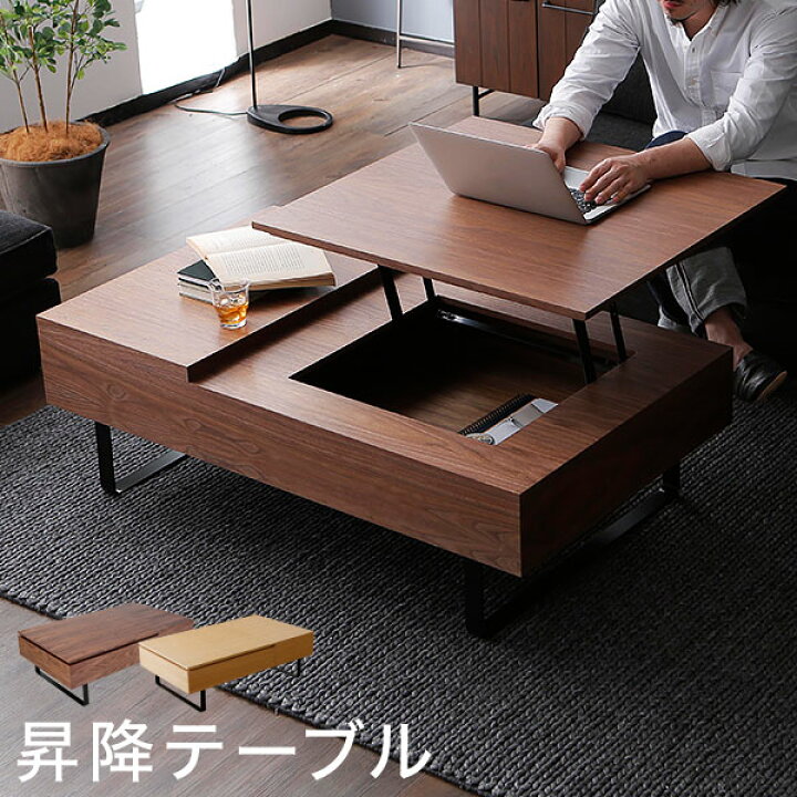 楽天市場 テーブル 高さ調節 昇降式 昇降式テーブル リフティングテーブル センターテーブル リビングテーブル ローテーブル おしゃれ デスク 食卓 テーブル 天然木 引き出し ウォールナット ナチュラル 高級感 在宅 新生活 Barocca バロッカ