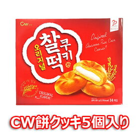 CW 餅クッキー (5枚入) *5箱　韓国 食品 料理 食材 お土産 お菓子 おやつ おつまみ スナック デザート