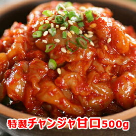 【冷凍便】特製 チャンジャ 甘口 500g タラ 手作り 無添加 本場の味 国内生産 韓国 食品 食材 料理 おかず おつまみ