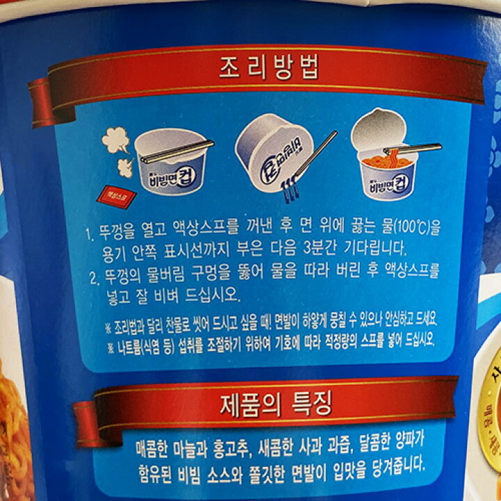 楽天市場】八道 ビビン麺 カップ麺 115g x 1個 paldo ビビム 韓国 料理 食品 インスタント ラーメン 乾麺 らーめん パルド 辛い 冷やしラーメン : 大きいサイズのLYLON JAPAN 楽天市場】八道 ビビン麺 カップ麺 115g x 1個 paldo ビビム 韓国 料理 食品 インスタント ラーメン 乾麺 らーめん パルド 辛い 冷やしラーメン : 大きいサイズのLYLON JAPAN