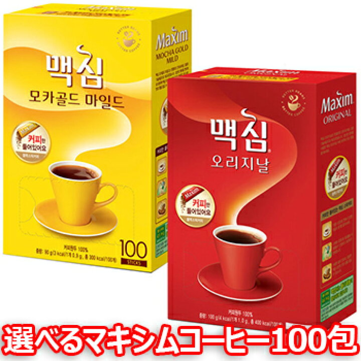 1年保証』 メクシム 韓国食品 モカコーヒー ＭＡＸＩＭ ＭＯＣＨＡ 100本入り モカゴールド マイルド マキシム 韓国コーヒー インスタントコーヒー  マキシムモ カゴールドコーヒーミックス 韓国Maxim コーヒー 韓国ドリンク