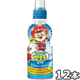 【送料無料】ポロロ ミルク味 ジュース 235ml 12本 パルド ヤクルト お子様 子供 赤ちゃん 栄養 飲料 韓国 韓流 食品 大人気
