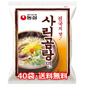【送料無料】サリゴムタン麺 110g 40袋 辛くない チャングンソク 白いスープ 牛骨だし 韓国 料理 食品 インスタント ラーメン らーめん 乾麺