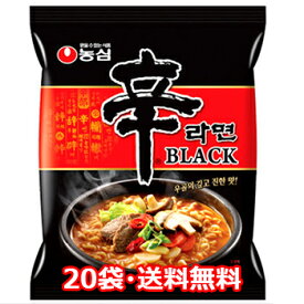【送料無料】農心 辛ラーメン ブラック black BLACK 20袋 韓国 料理 食品 インスタント ラーメン 乾麺 らーめん