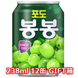 【送料無料】 ヘテ ボンボン ジュース 238ml 12本入 1箱 韓国 食品 飲み物 ぶどう 顆粒 果実 丸入り お歳暮 お中元 ギフト プレゼント お贈り物