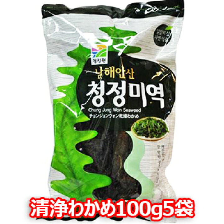 楽天市場 送料無料 清浄園 清浄わかめ 5袋 1袋100g 乾燥 わかめ ワカメ 汁の具 乾燥わかめ 厳選韓国産わかめ 韓国 食材 料理 食品 大きいサイズのlylon Japan 楽天市場 送料無料 清浄園 清浄わかめ 5袋 1袋100g 乾燥 わかめ ワカメ 汁の具 乾燥わかめ 厳選韓国産わかめ 韓国 食材 料理 食品 大きいサイズのlylon Japan
