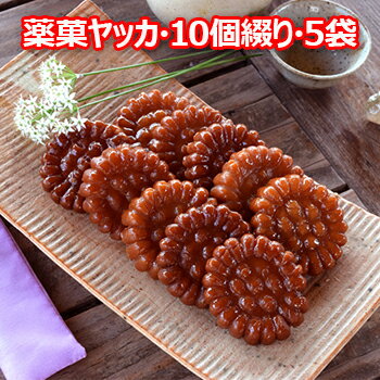 楽天市場 送料無料 薬菓 ヤッカ 10個 綴り 270g 5個 韓国 伝統 菓子 もち薬菓 韓国 お菓子 食品 揚げもち 大きいサイズのlylon Japan