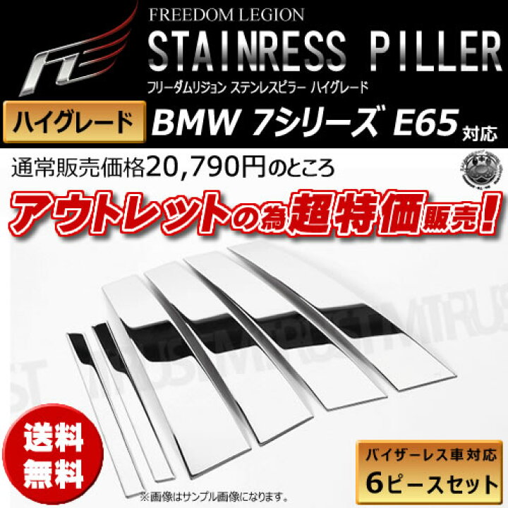 楽天市場】アウトレットフリーダムリジョン ハイグレード メッキピラー 