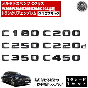 �����Z�f�X �x���c C�N���X W205 W204 S205 S204 C204 C180 C200 C250 C220d C350 C450 ��p �g�����N���A�G���u���� �O���X�u���b�N�y���A�o�b�W ���A�G���u���� �g�����N�G���u���� �g�����N �X�e�b�J�[ �G