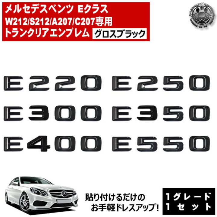 楽天市場】メルセデス ベンツ Eクラス W212 S212 A207 C207 E220 E250 