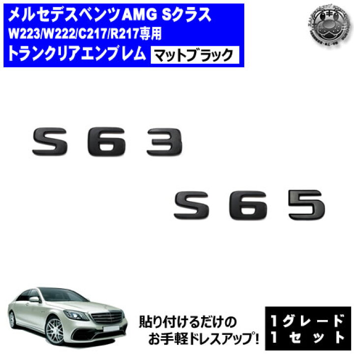 楽天市場】メルセデス ベンツ AMG Sクラス W223 W222 R217 C217 S63 