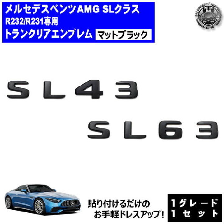 楽天市場】メルセデス ベンツ AMG SLクラス R232 R231 SL43 SL63 専用 