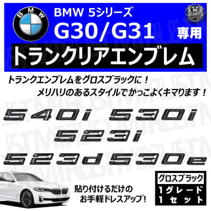 楽天市場】BMW 5シリーズ G30 G31 540i 530i 523i 523d 530e 専用 