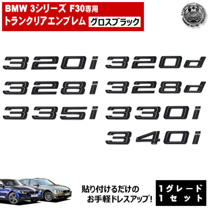 楽天市場】BMW 3シリーズ F30 320i 320d 328i 328d 335i 330i 340i 