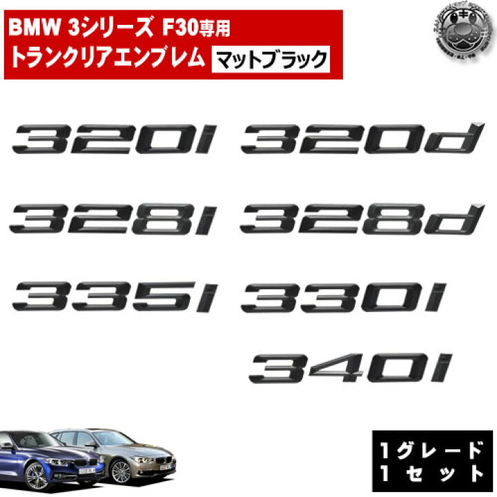 楽天市場】BMW 3シリーズ F30 320i 320d 328i 328d 335i 330i 340i 