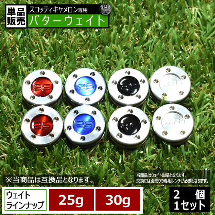 楽天市場】ゴルフ 互換品 スコッティキャメロン専用 パターウェイト 