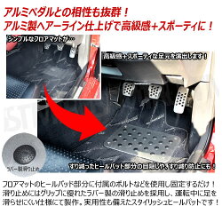 汎用アルミ製スタイリッシュヒールパットフロアマットアルミヒールパットパッド滑り止めフットプレートフットレストスポーツレーシースポーティ運転席助手席床面摩耗防止ヘアラインアルミ削り出しエムトラ