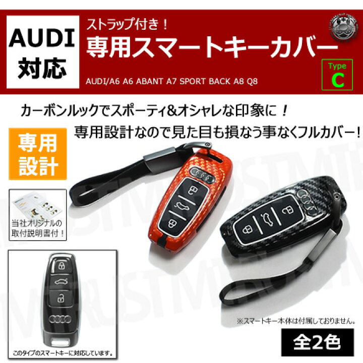 AUDI 専用スマートキー カバー TypeC ストラップ付レッド カーボン ブラック カーボンA6 A6 ABANT A7 SPORT BACK A8 Q8 アウディ キーケース スマート キー ケース シリコン プレゼント 贈り物 エムトラ | エムトラCARショップ