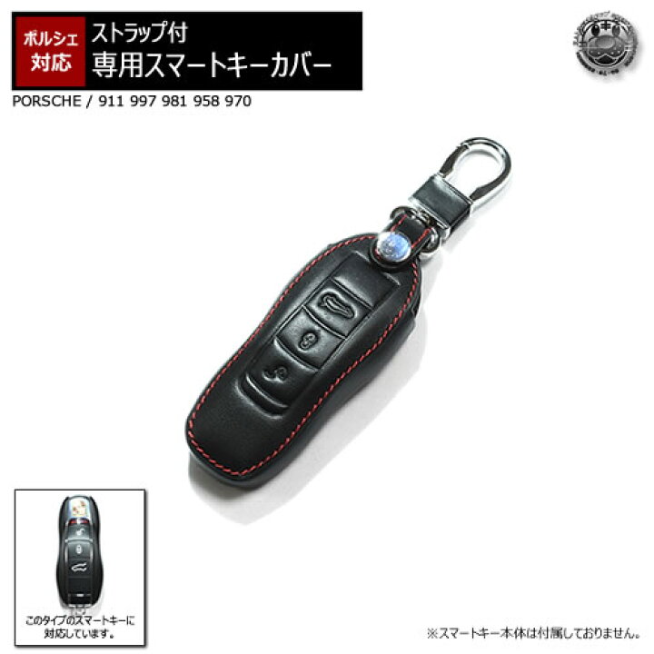 楽天市場】Porsche ポルシェ専用 スマートキー カバー レザータイプ 
