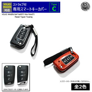 VOLKS WAGEN 専用スマートキー カバー TypeC ストラップ付レッド カーボン ブラック カーボンGolf GolfGTI Polo PoloGTI Passat Tiguan Touareg フォルクスワーゲン キーケース スマート キー ケース シリコン