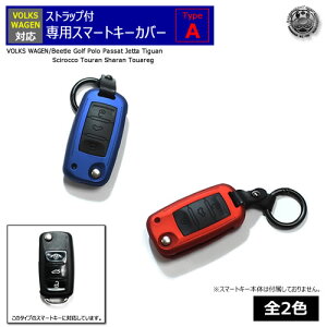 VOLKS WAGEN 専用スマートキー カバー TypeA ストラップ付レッド ブルーBeetle Golf Polo Passat Jetta Tiguan Scirocco Touran Sharan Touareg フォルクスワーゲン キーケース スマート キー ケース ABS樹脂 シリコン