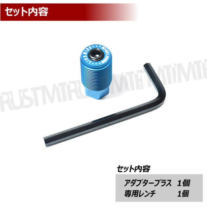 楽天市場】ライクワイズ アルミ製 アダプター プラス M8 M10 M12 1.25 