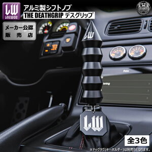 ���C�N���C�Y �A���~�� �V�t�g�m�u �f�X�O���b�v�yLIKEWISE LW THE DEATH GRIP SHIFT KNOB USDM JDM US�J�X�^�� �X�^���X �X�|�R�� MT AT �Q�[�g��AT �h���X�A�b�v ���[�� �J�X�^�� �A���~�j�E���z�G���g��