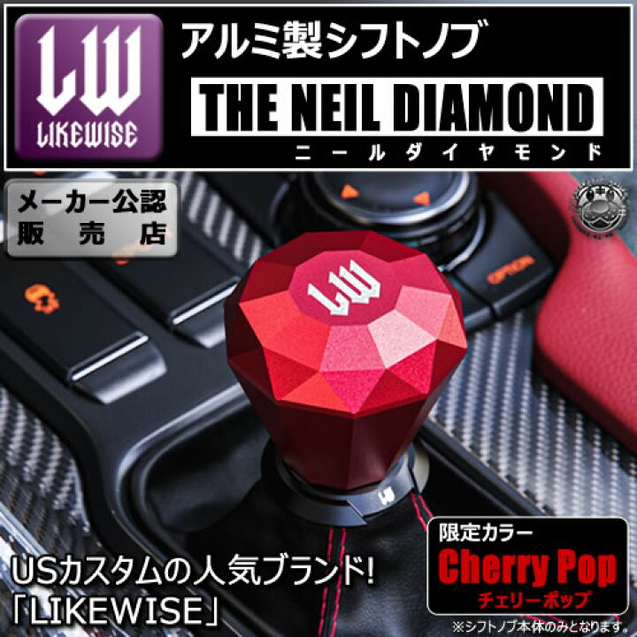 楽天市場】ライクワイズ アルミ製 シフトノブ ニールダイヤモンド 限定  