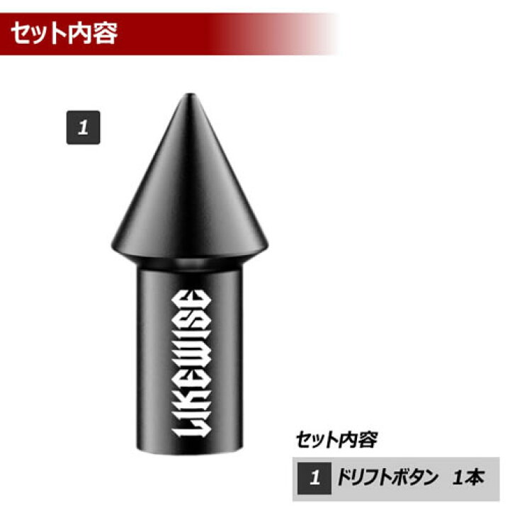 楽天市場】ライクワイズ アルミ製 ドリフトボタン ラブボタン【スピン 