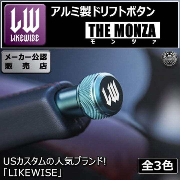 楽天市場】ライクワイズ アルミ製 ドリフトボタン モンツァ【スピン 