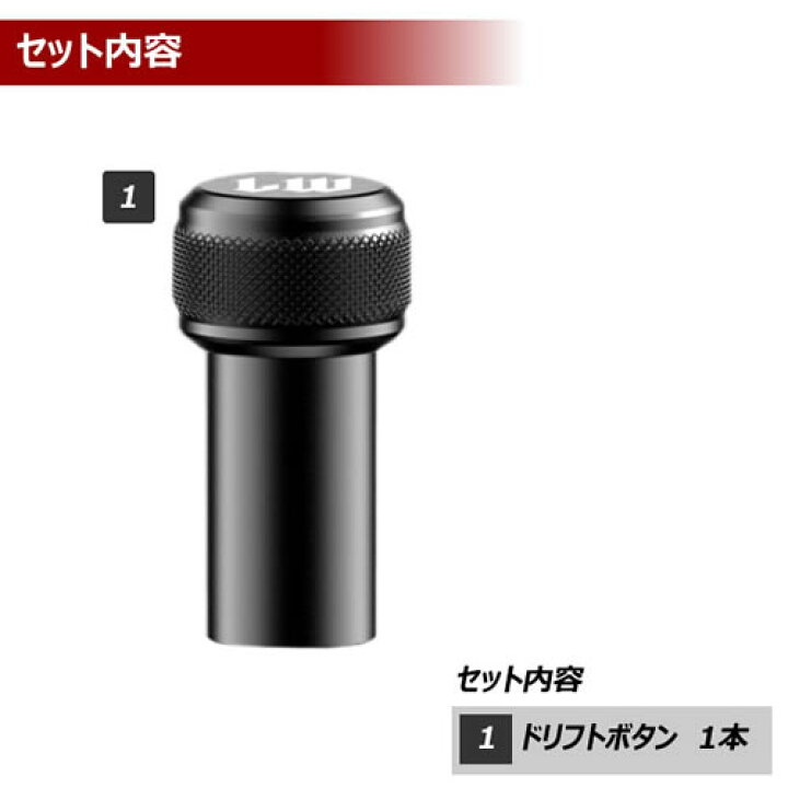 楽天市場】ライクワイズ アルミ製 ドリフトボタン モンツァ【スピン 