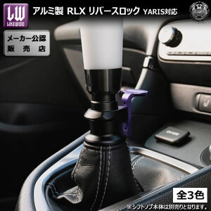���C�N���C�Y �A���~�� RLX ���o�[�X���b�N �����X MXPA10 �~�b�V���� �� �Ή��yLIKEWISE LW SUZUKA SHIFT KNOB USDM JDM US�J�X�^�� �X�^���X �X�|�R�� MT YARIS ���o�[�X�m�u ���o�[�X�V�t�g ���o�[�X�g���K