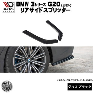 }NXgfUC BMW 3V[Y G20 MX|[c M-SPORT 2019- p ATChXvb^[ OXubN y A GA Ji[h  Maxton Design hXAbv JX^ AX|C[ Ao