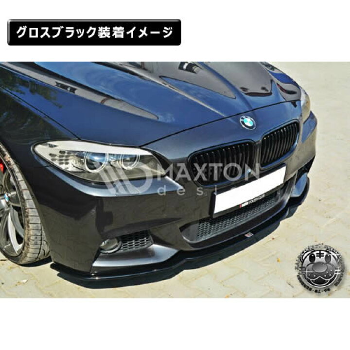 楽天市場】マクストンデザイン BMW 5シリーズ F10 F11 Mスポーツ 専用 