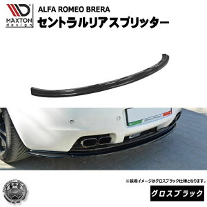 }NXgfUC Alfa Romeo Brera p ZgAXvb^[ (ʏdl) OXubN y A X|C[ GA  At@I u Maxton Design hXAbv [ X^