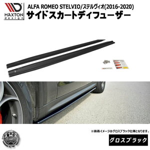 }NXgfUC ALFA ROMEO STELVIO (2016-2020) At@I XeBI p TChXJ[gfBt[U[ OXubNy GA  Maxton Design hXAbv JX^ TChXJ[h