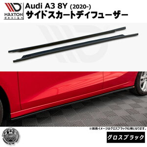 �}�N�X�g���f�U�C�� Audi A3 8Y (2020-) ��p �T�C�h�X�J�[�g�f�B�t���[�U�[ �O���X�u���b�N�y���b�v�X�|�C���[ �G�A�� �� Maxton Design �A�E�f�B �h���X�A�b�v �J�X�^�� �z�G���g��