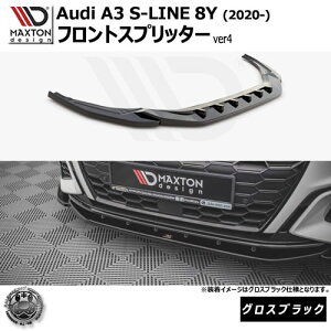 �}�N�X�g���f�U�C�� Audi A3 S-LINE 8Y (2020-) ��p �t�����g�X�v���b�^�[ ver4 �O���X�u���b�N�y���b�v�X�|�C���[ �G�A�� �� Maxton Design �A�E�f�B �h���X�A�b�v �J�X�^�� �z�G���g��