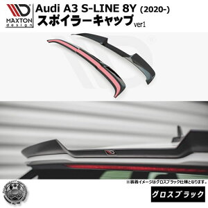 �}�N�X�g���f�U�C�� Audi A3 S-LINE 8Y (2020-) ��p �X�|�C���[�L���b�v ver1 �O���X�u���b�N�y���b�v�X�|�C���[ �G�A�� �� Maxton Design �A�E�f�B �h���X�A�b�v �J�X�^�� �z�G���g��