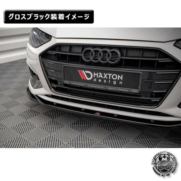 楽天市場】マクストンデザイン Audi A4 B9 (2019-) 専用 フロント 
